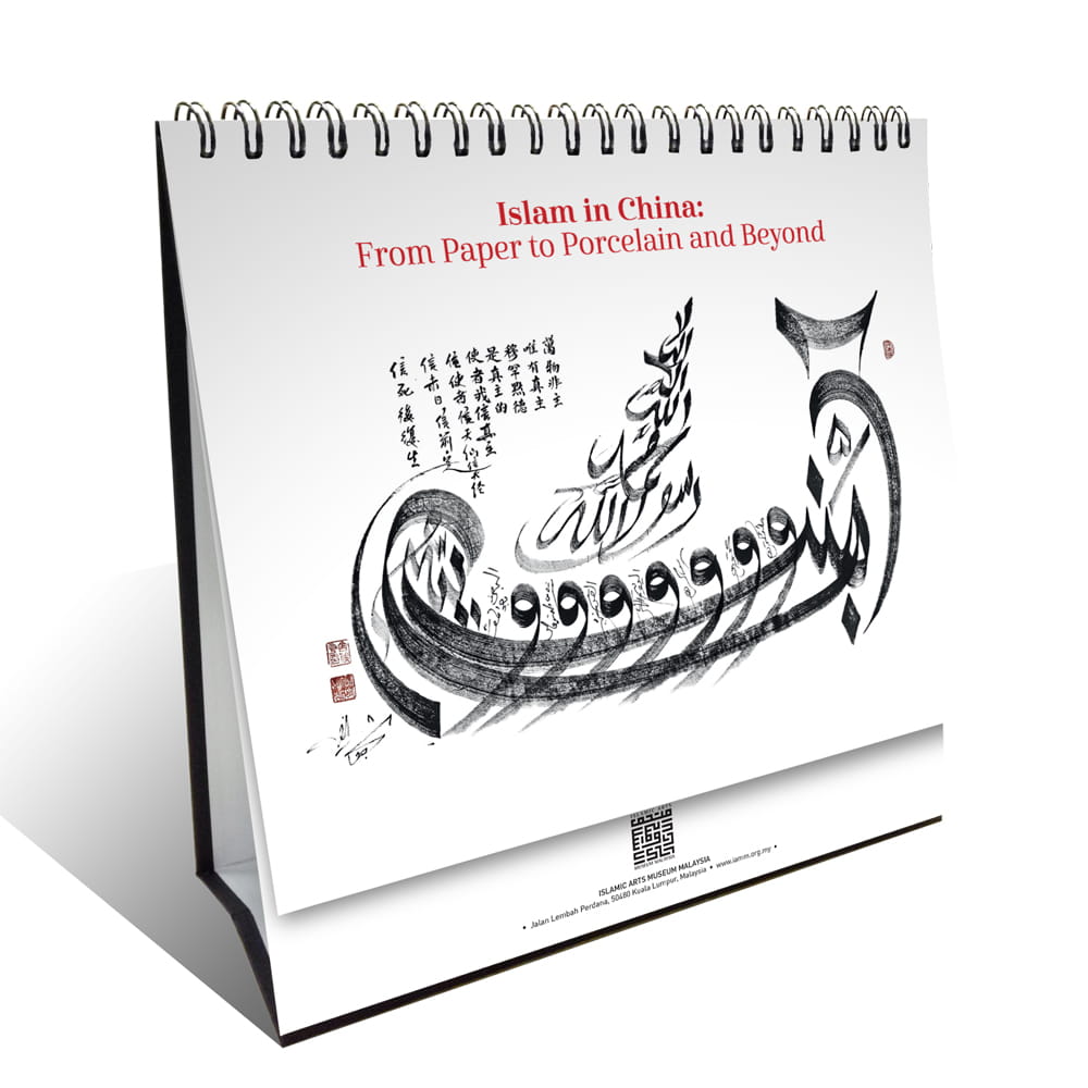 Desktop Calendar 2027 - Islam in China : From Porcelain and Beyond